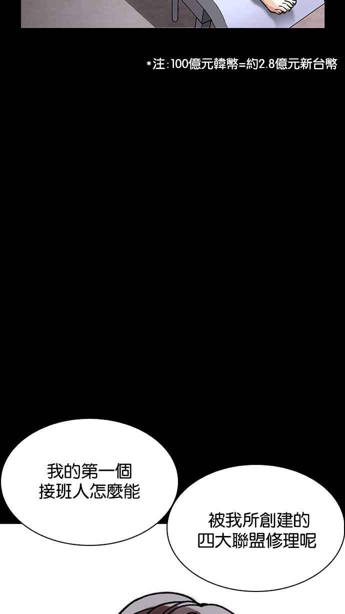 看脸时代 [第211话] 帝犬联盟 [13] 第108页