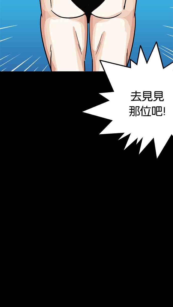 看脸时代 [第211话] 帝犬联盟 [13] 第100页