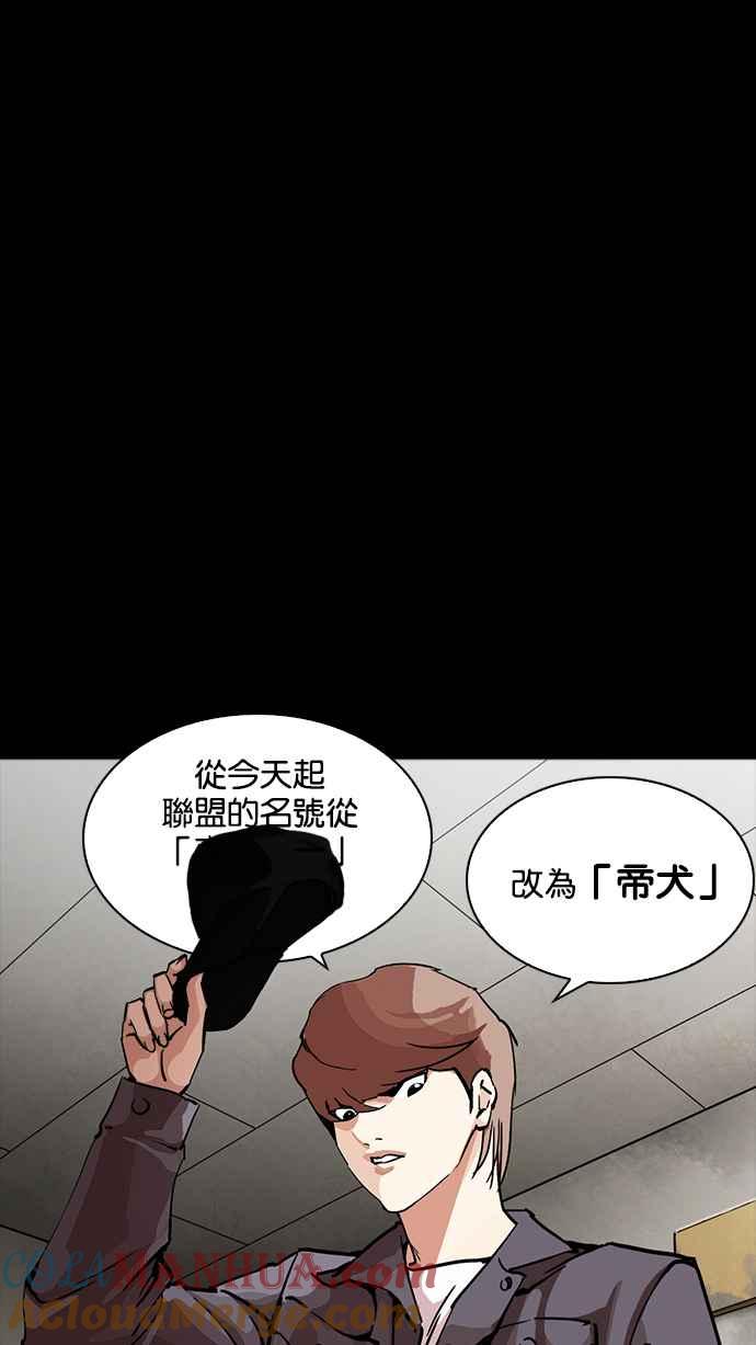 看脸时代 [第211话] 帝犬联盟 [13] 第81页