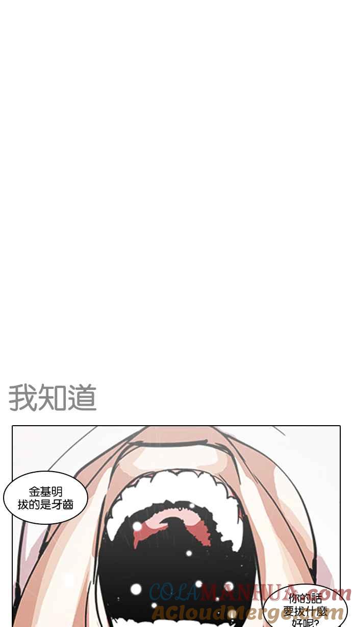 看脸时代 [第211话] 帝犬联盟 [13] 第121页