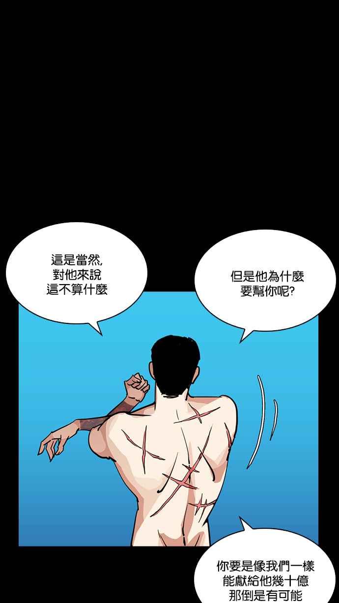 看脸时代 [第211话] 帝犬联盟 [13] 第103页