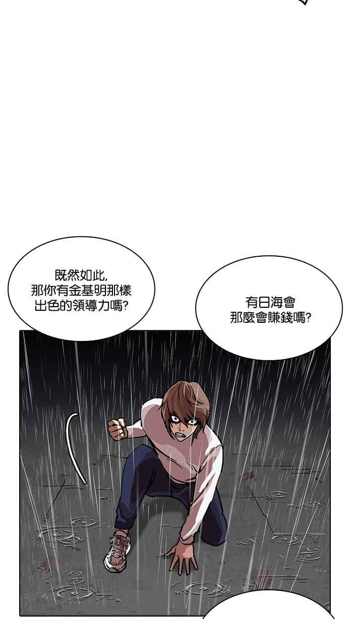 看脸时代 [第211话] 帝犬联盟 [13] 第68页