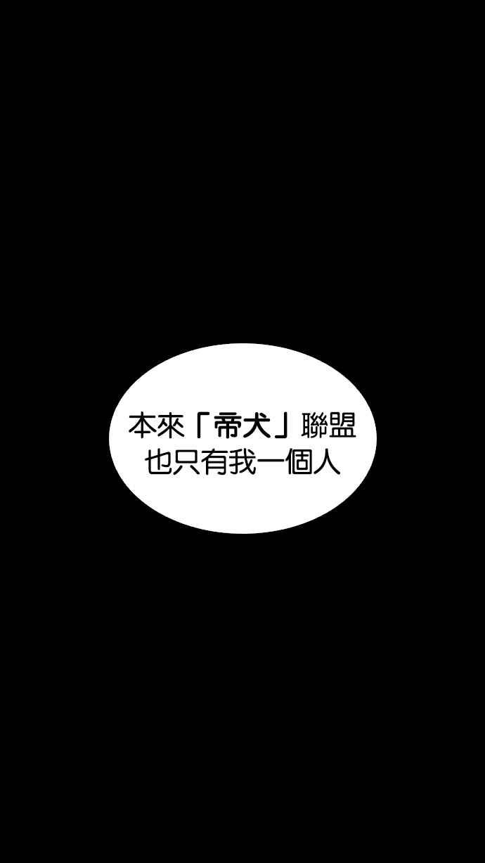 看脸时代 [第211话] 帝犬联盟 [13] 第84页
