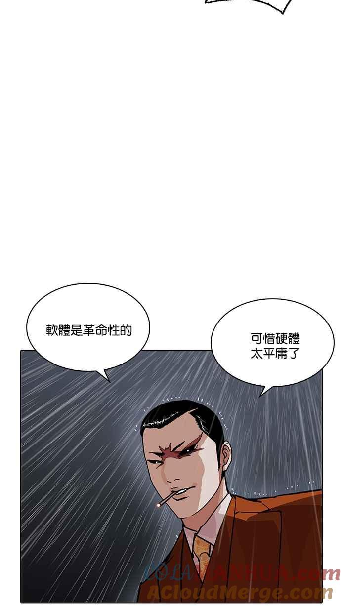 看脸时代 [第211话] 帝犬联盟 [13] 第65页