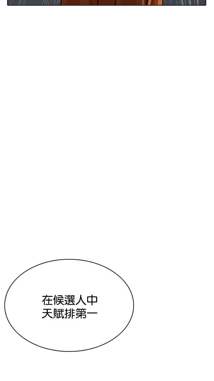看脸时代 [第211话] 帝犬联盟 [13] 第70页