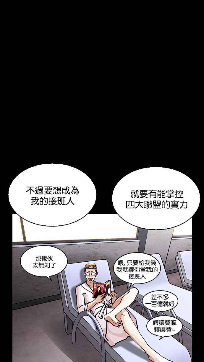 看脸时代 [第211话] 帝犬联盟 [13] 第107页