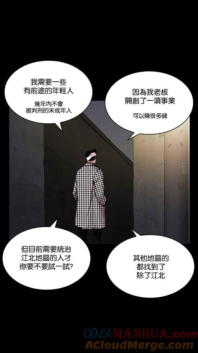 看脸时代 [第211话] 帝犬联盟 [13] 第49页