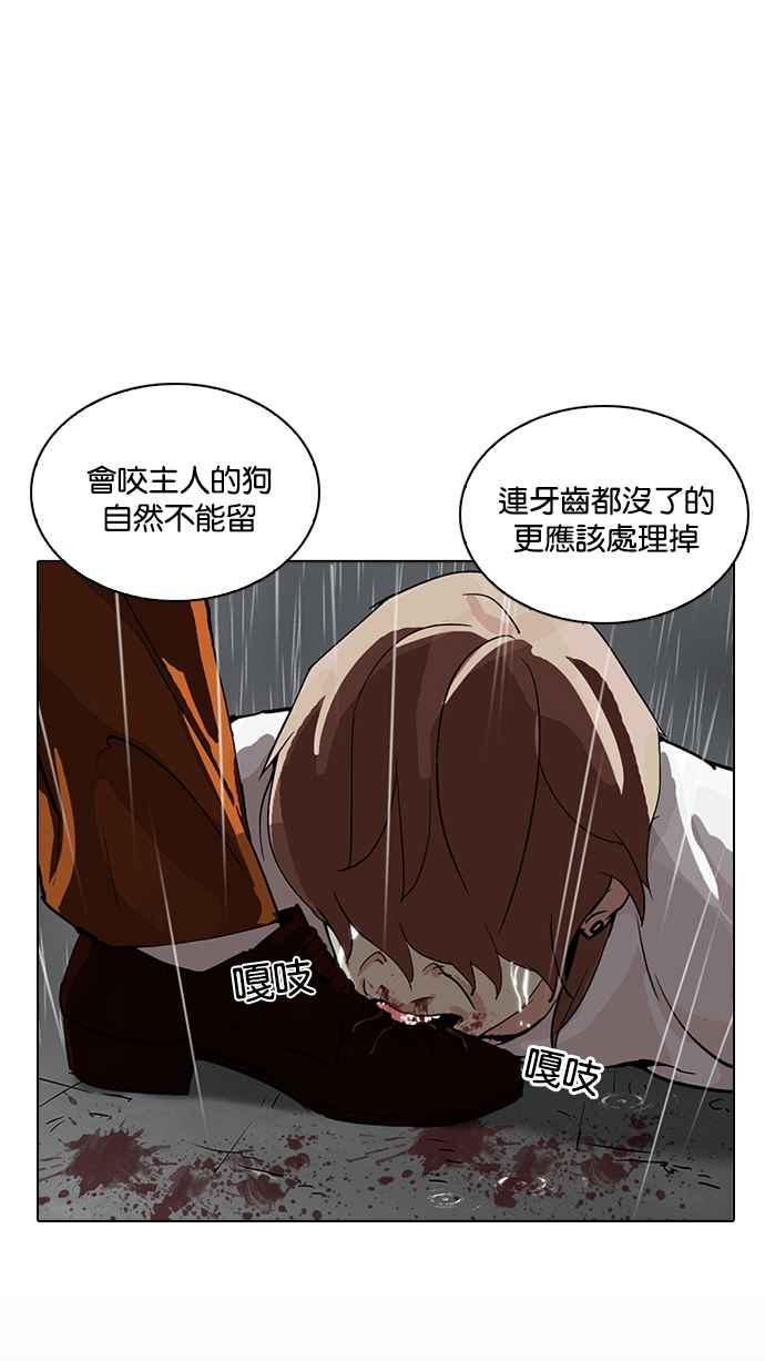 看脸时代 [第211话] 帝犬联盟 [13] 第91页