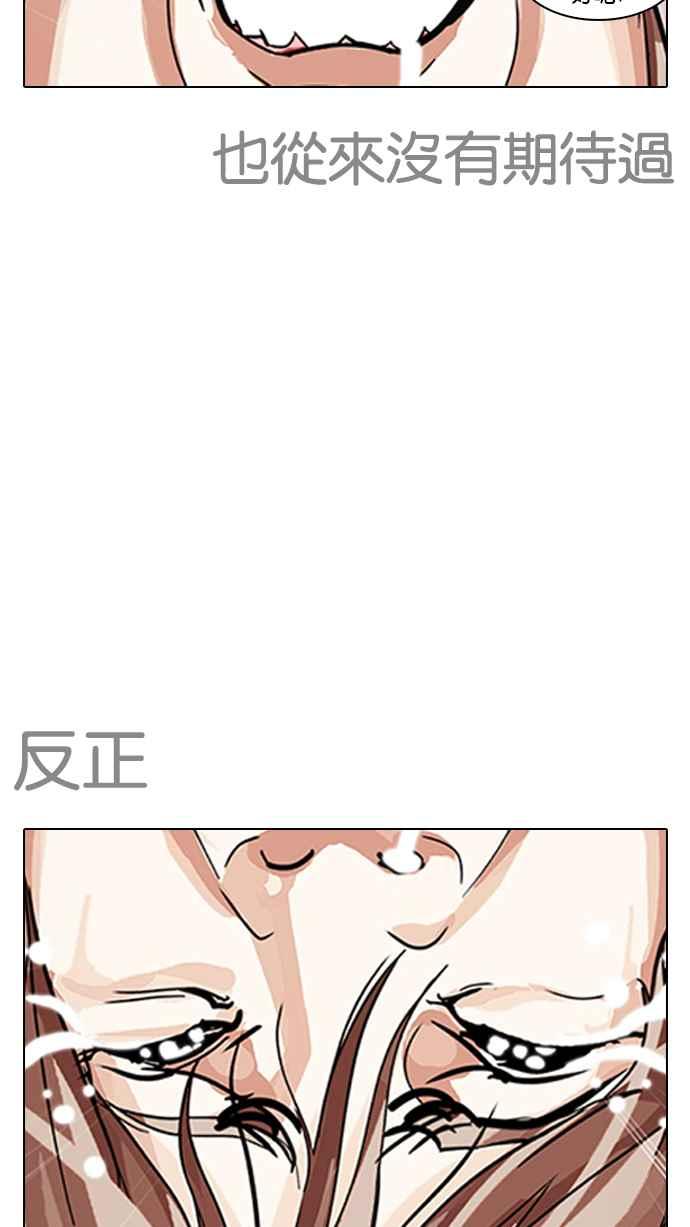 看脸时代 [第211话] 帝犬联盟 [13] 第122页