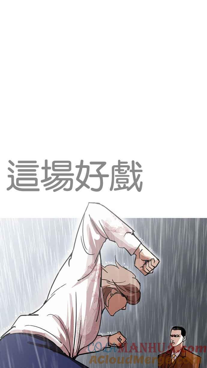 看脸时代 [第211话] 帝犬联盟 [13] 第13页