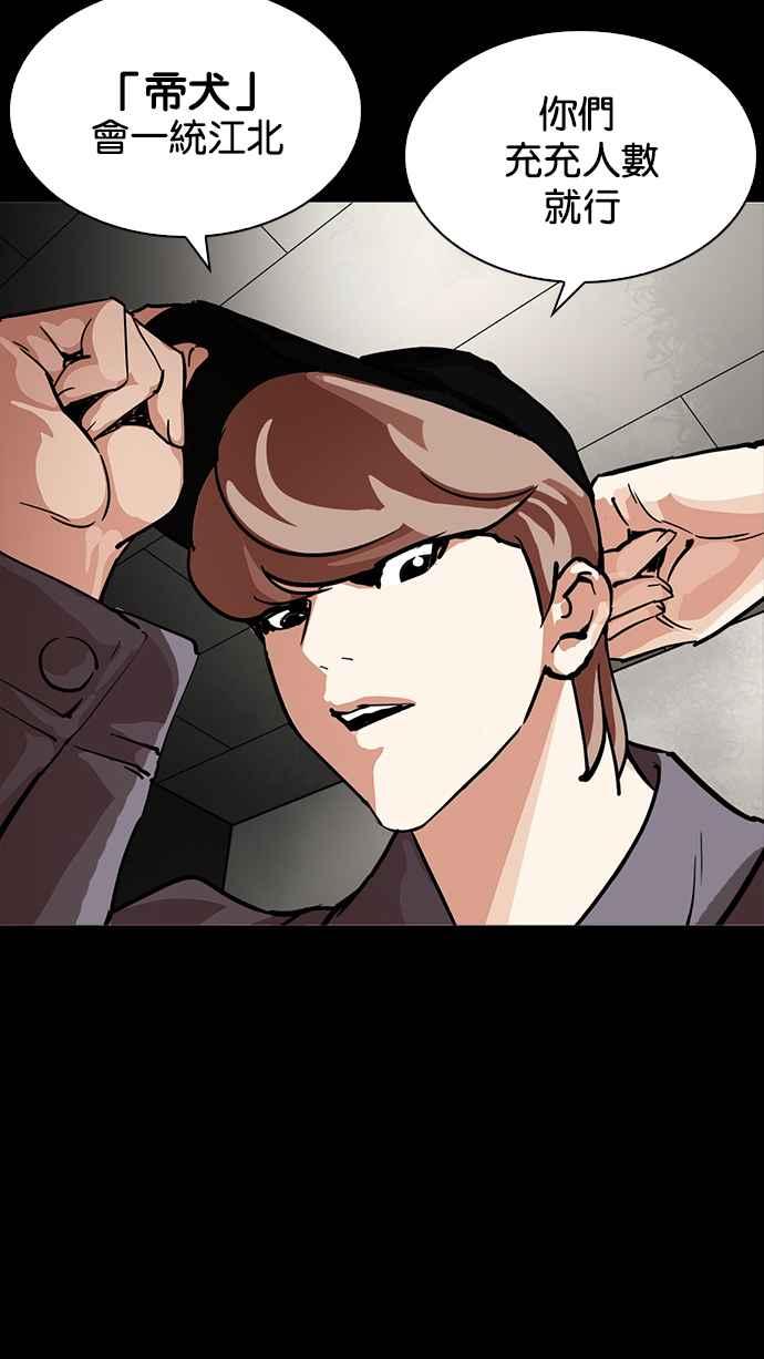 看脸时代 [第211话] 帝犬联盟 [13] 第83页
