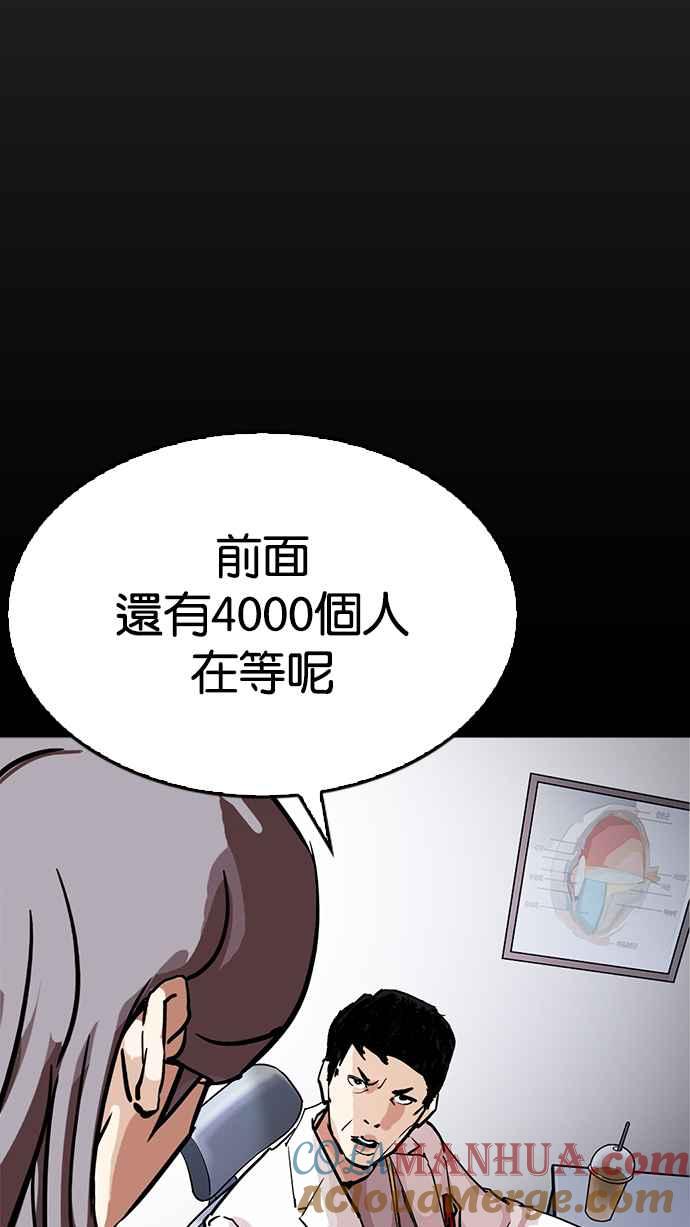 看脸时代 [第211话] 帝犬联盟 [13] 第93页