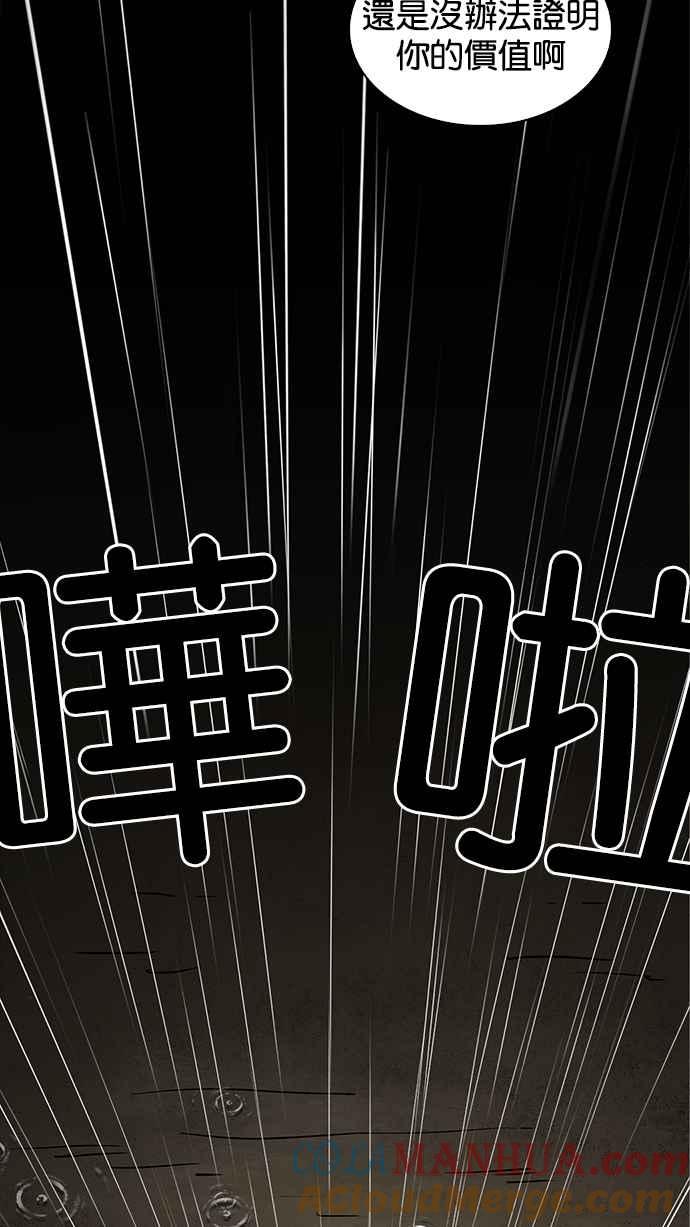 看脸时代 [第211话] 帝犬联盟 [13] 第113页