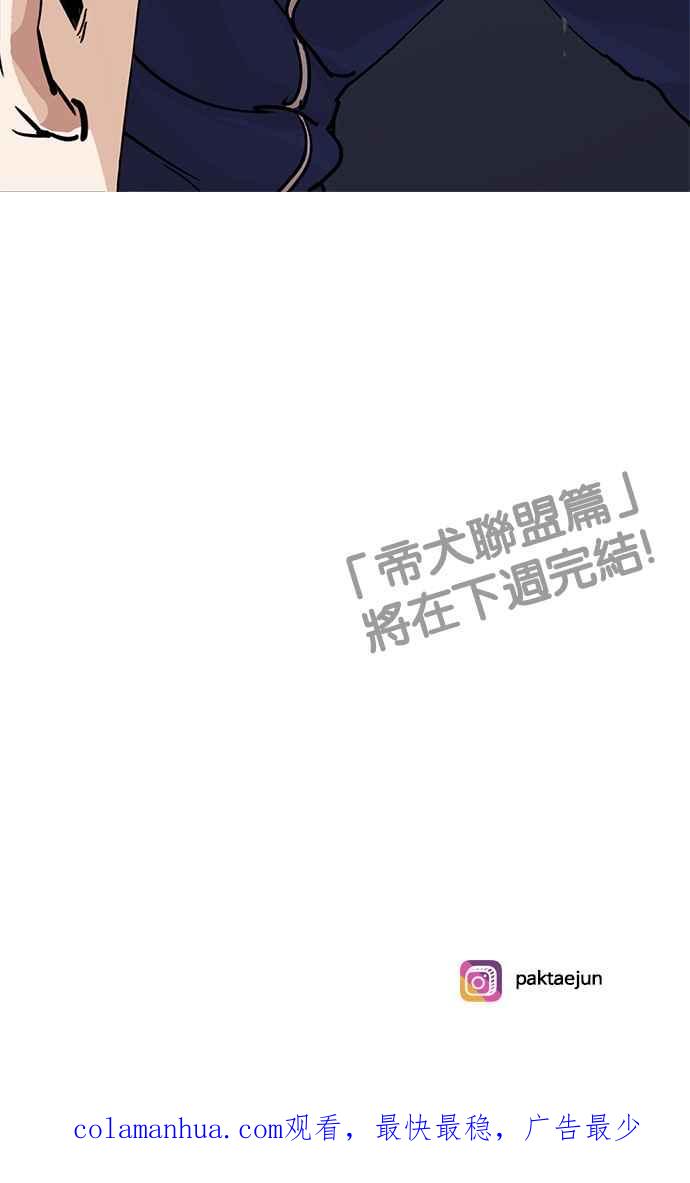 看脸时代 [第211话] 帝犬联盟 [13] 第138页