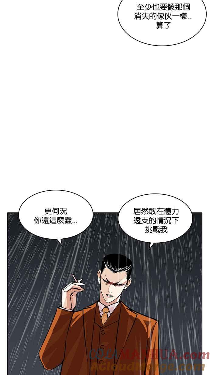 看脸时代 [第211话] 帝犬联盟 [13] 第69页