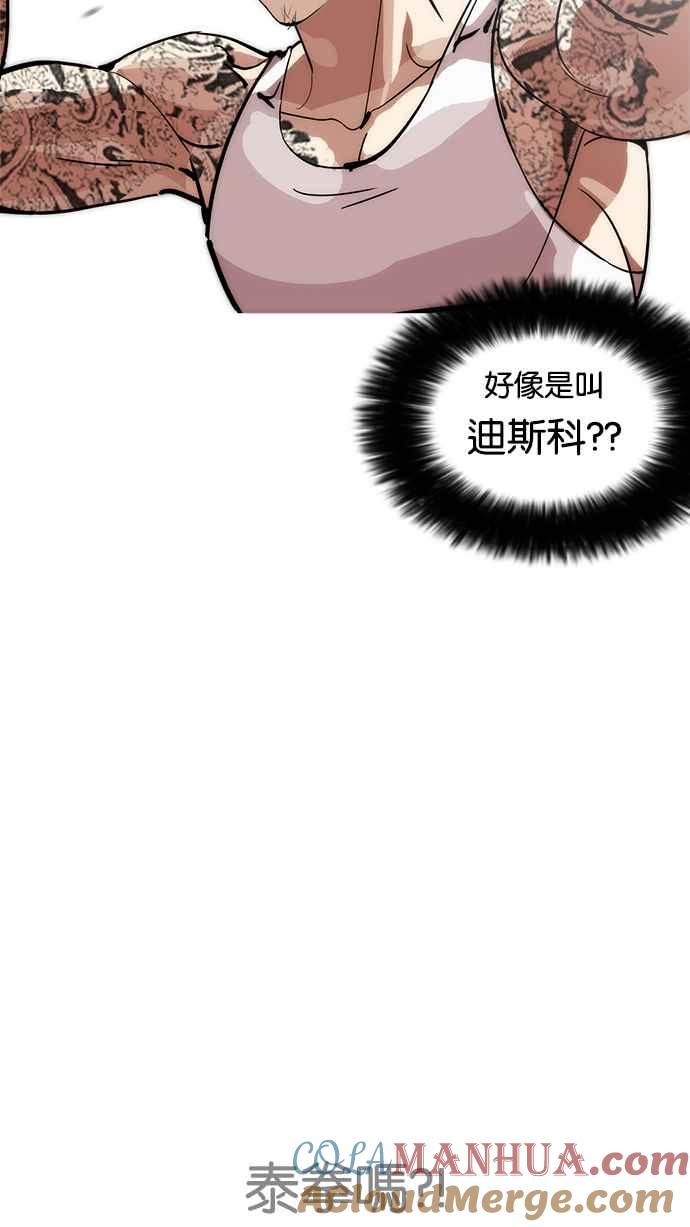 看脸时代 [第212话] 帝犬联盟 [完结] 第29页