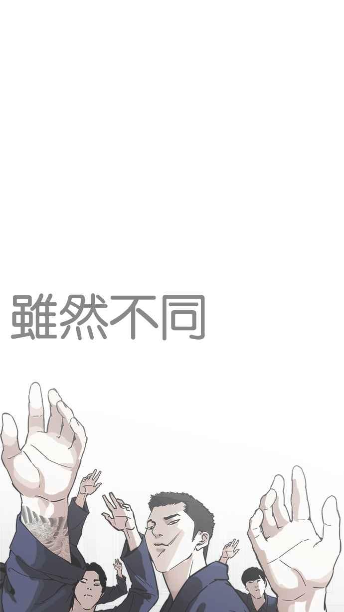 看脸时代 [第212话] 帝犬联盟 [完结] 第88页