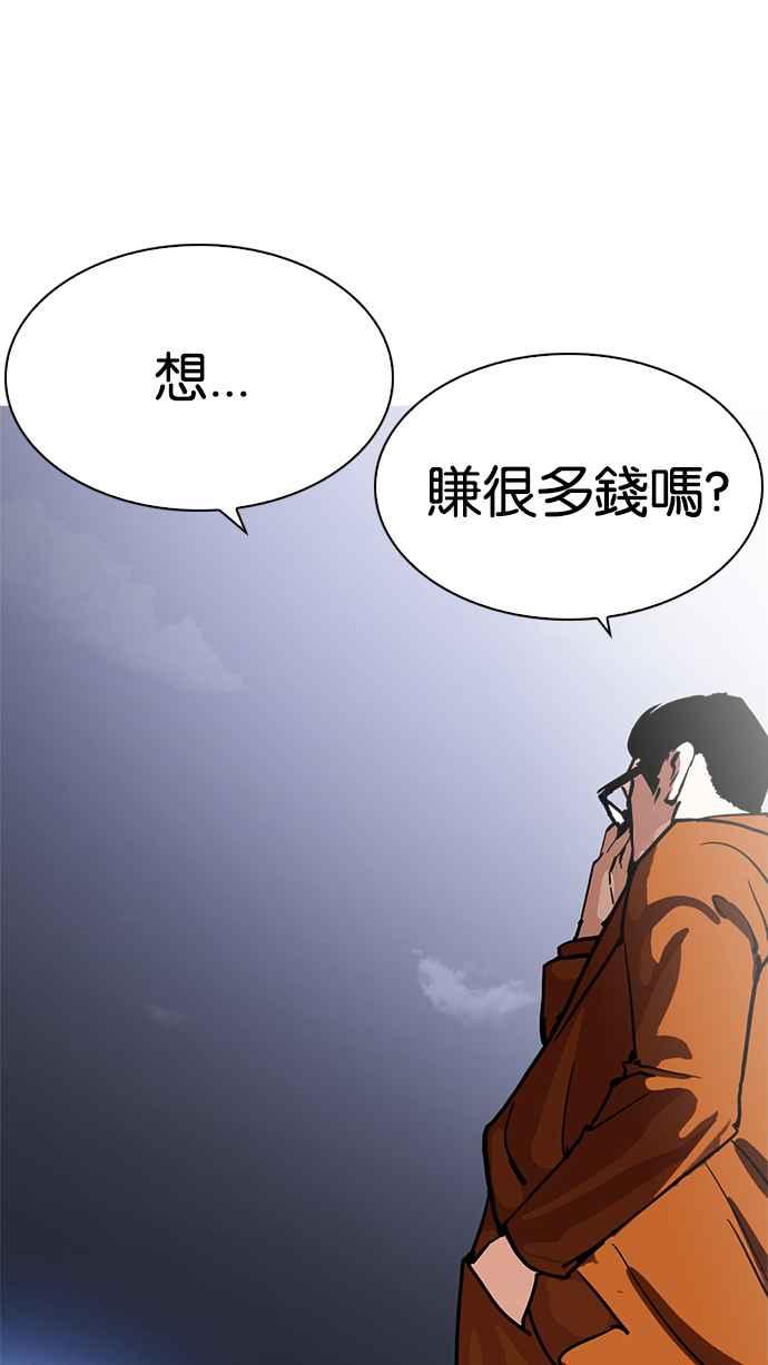看脸时代 [第212话] 帝犬联盟 [完结] 第54页
