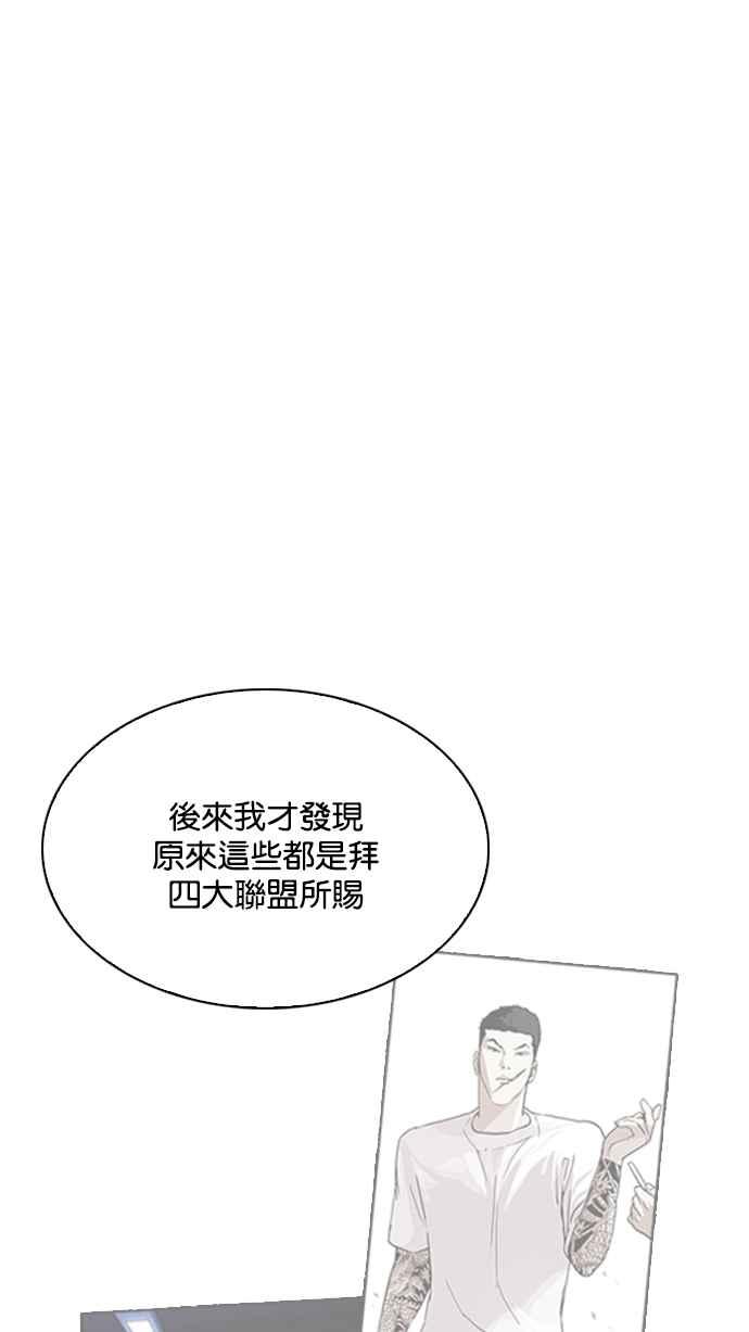 看脸时代 [第212话] 帝犬联盟 [完结] 第66页