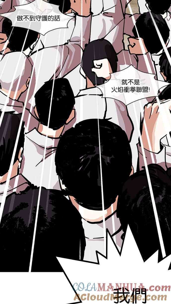 看脸时代 [第212话] 帝犬联盟 [完结] 第81页