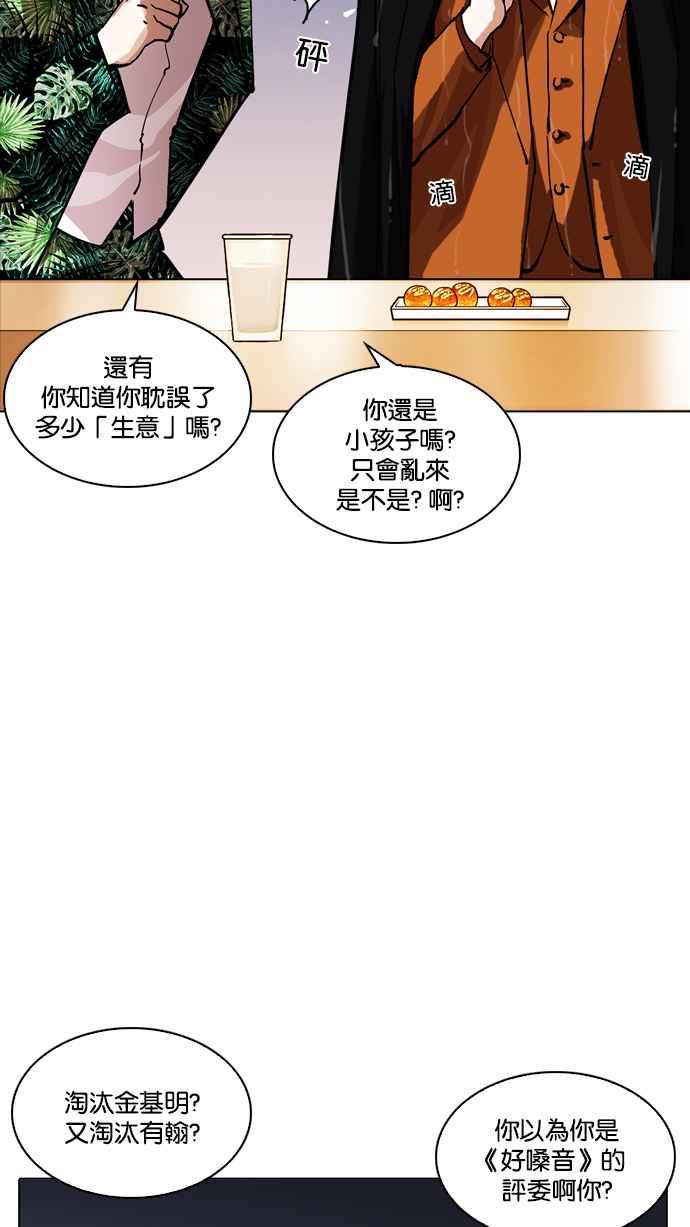 看脸时代 [第212话] 帝犬联盟 [完结] 第126页