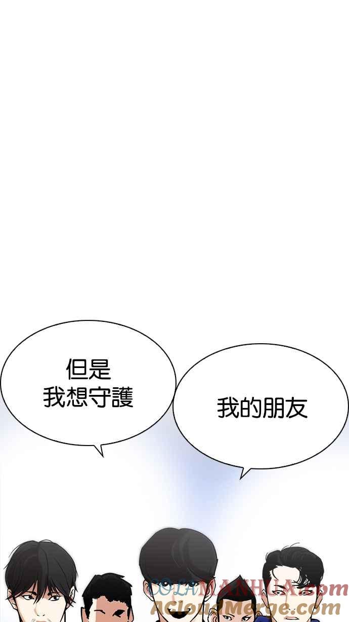 看脸时代 [第212话] 帝犬联盟 [完结] 第69页