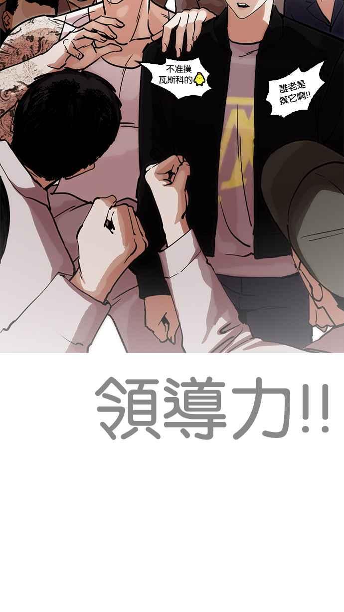 看脸时代 [第212话] 帝犬联盟 [完结] 第87页