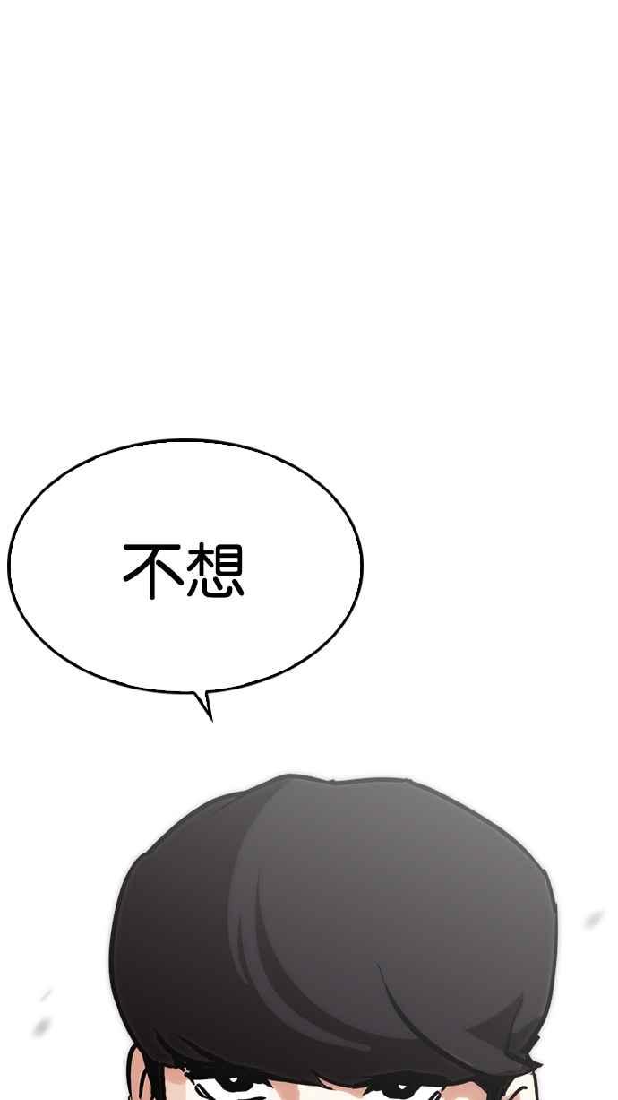 看脸时代 [第212话] 帝犬联盟 [完结] 第58页