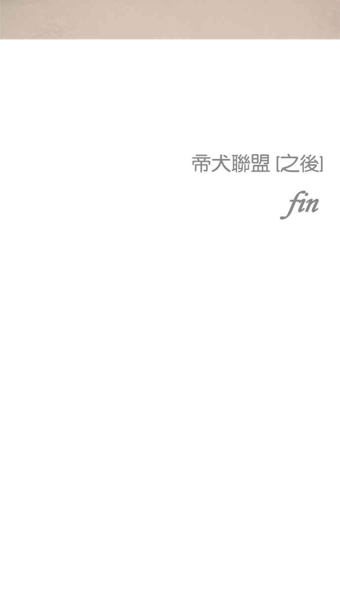 看脸时代 [第213话] 帝犬联盟 [之后] 第28页