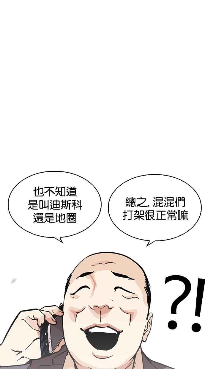 看脸时代 [第213话] 帝犬联盟 [之后] 第35页