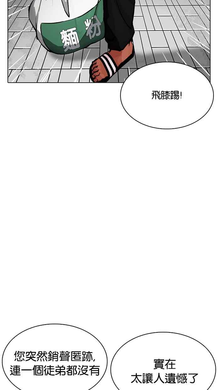 看脸时代 [第213话] 帝犬联盟 [之后] 第19页