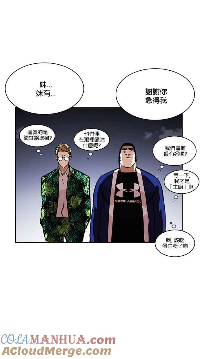 看脸时代 [第213话] 帝犬联盟 [之后] 第21页