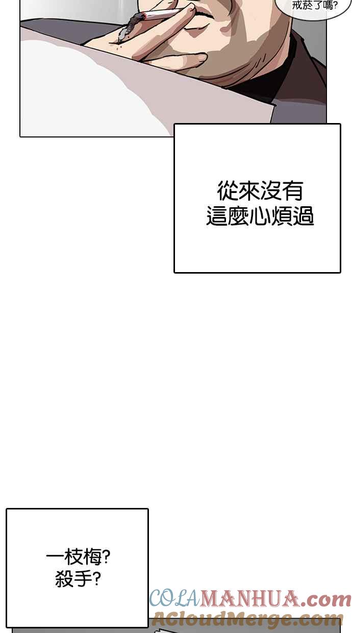 看脸时代 [第213话] 帝犬联盟 [之后] 第97页