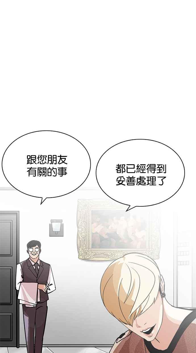 看脸时代 [第213话] 帝犬联盟 [之后] 第40页