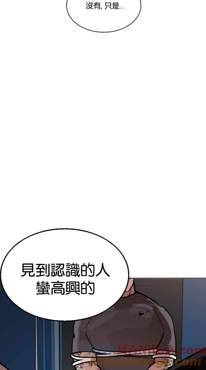 看脸时代 [第213话] 帝犬联盟 [之后] 第81页