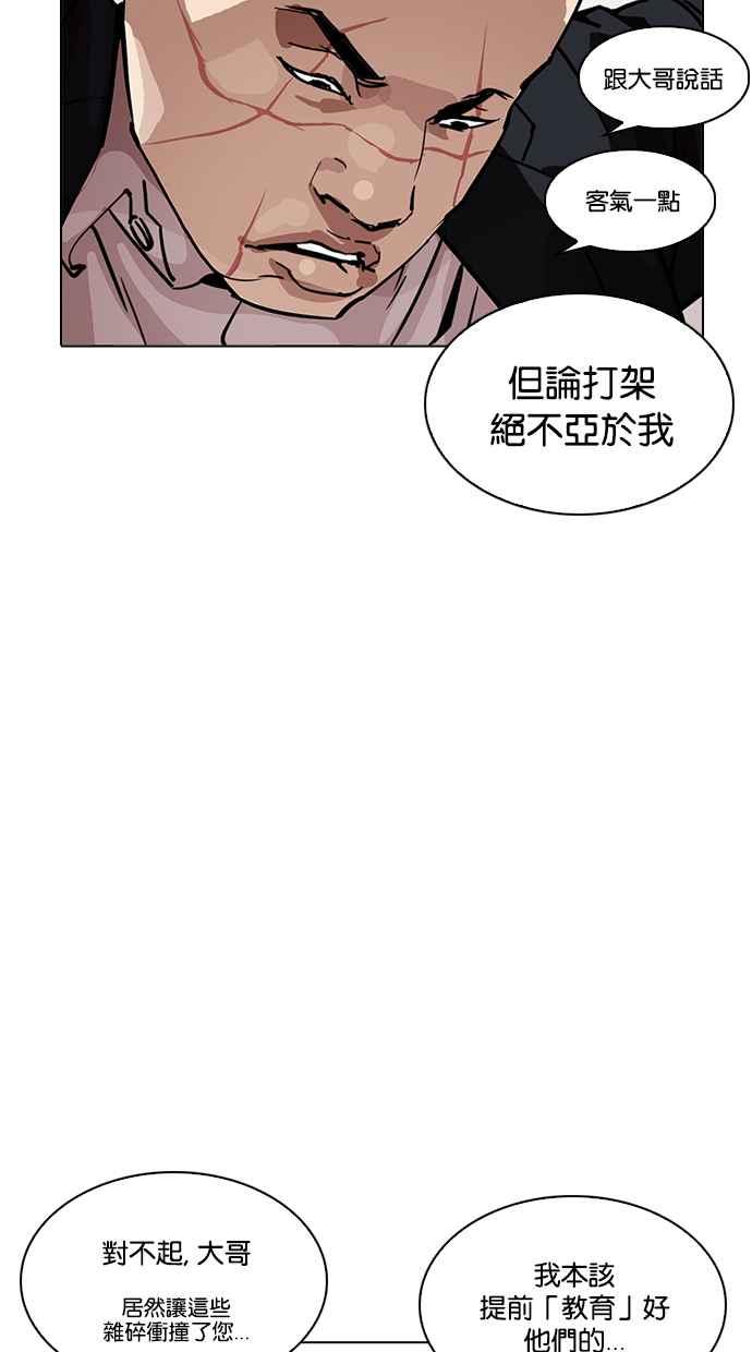 看脸时代 [第213话] 帝犬联盟 [之后] 第63页