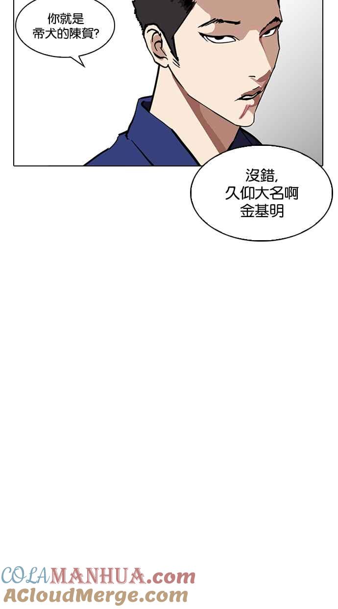 看脸时代 [第213话] 帝犬联盟 [之后] 第53页