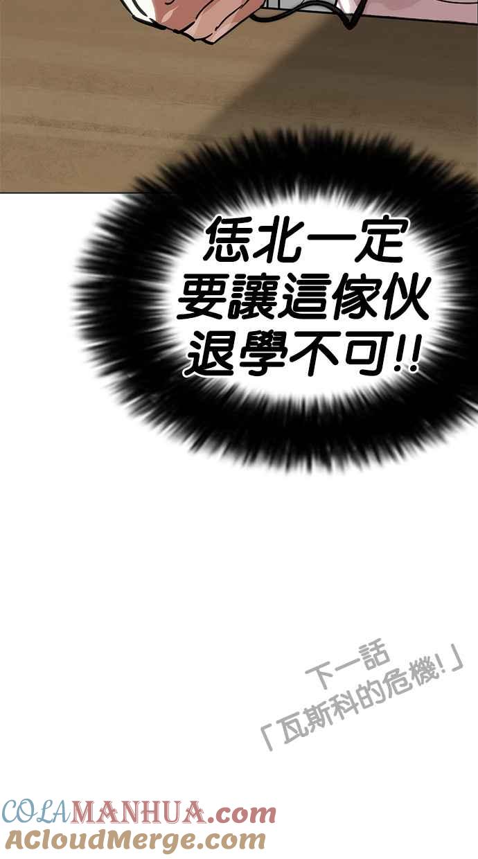 看脸时代 [第213话] 帝犬联盟 [之后] 第141页
