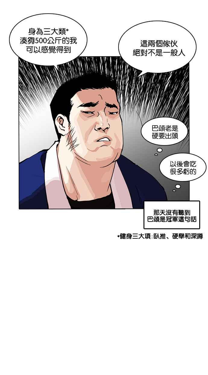 看脸时代 [第213话] 帝犬联盟 [之后] 第12页