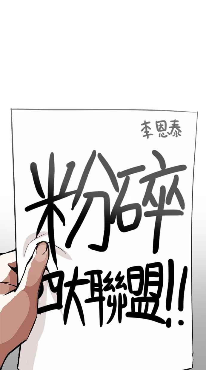 看脸时代 [第213话] 帝犬联盟 [之后] 第94页