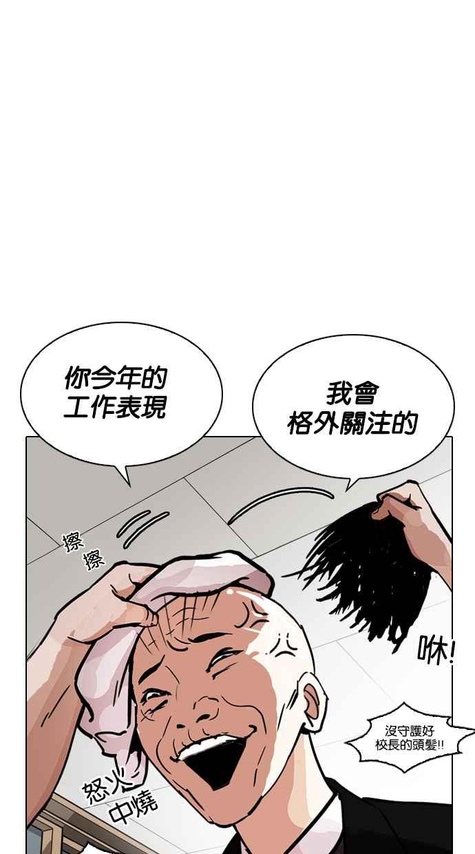 看脸时代 [第213话] 帝犬联盟 [之后] 第110页