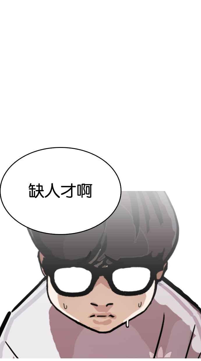 看脸时代 [第213话] 帝犬联盟 [之后] 第84页