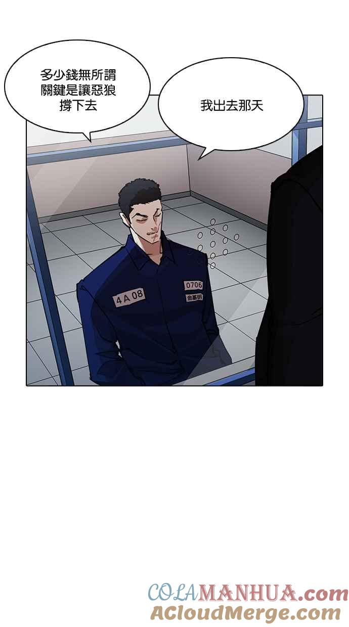 看脸时代 [第213话] 帝犬联盟 [之后] 第65页