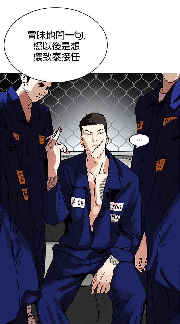 看脸时代 [第213话] 帝犬联盟 [之后] 第74页