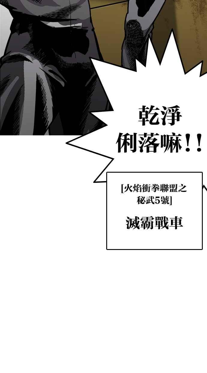 看脸时代 [第213话] 帝犬联盟 [之后] 第119页