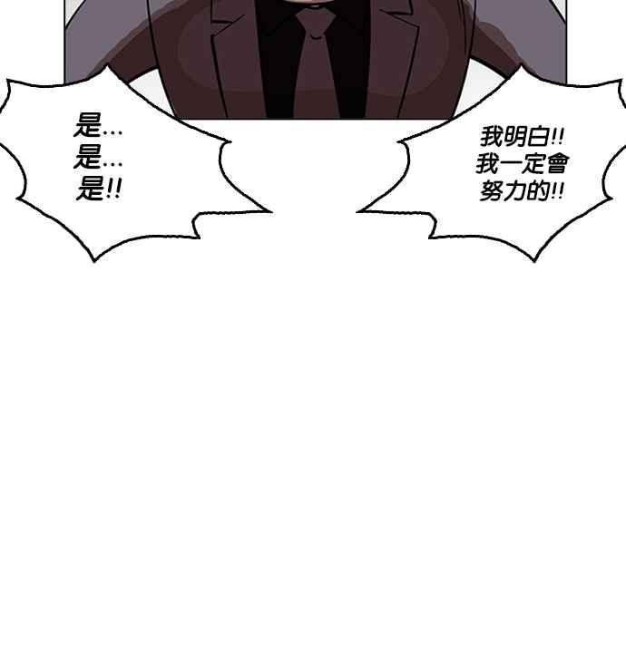 看脸时代 [第213话] 帝犬联盟 [之后] 第112页