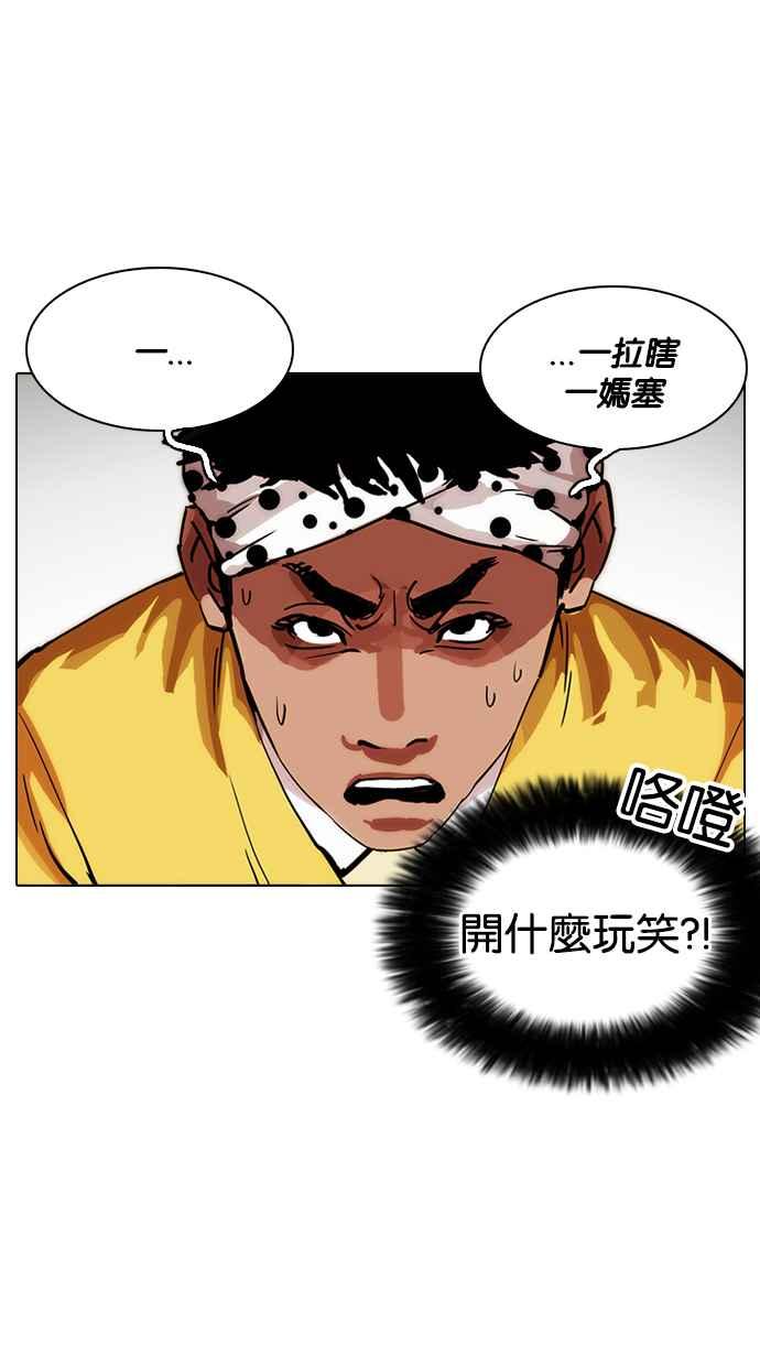 看脸时代 [第213话] 帝犬联盟 [之后] 第8页