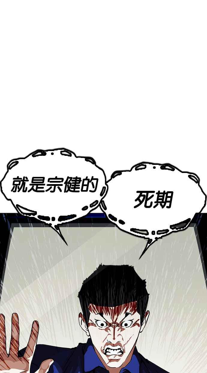 看脸时代 [第213话] 帝犬联盟 [之后] 第68页