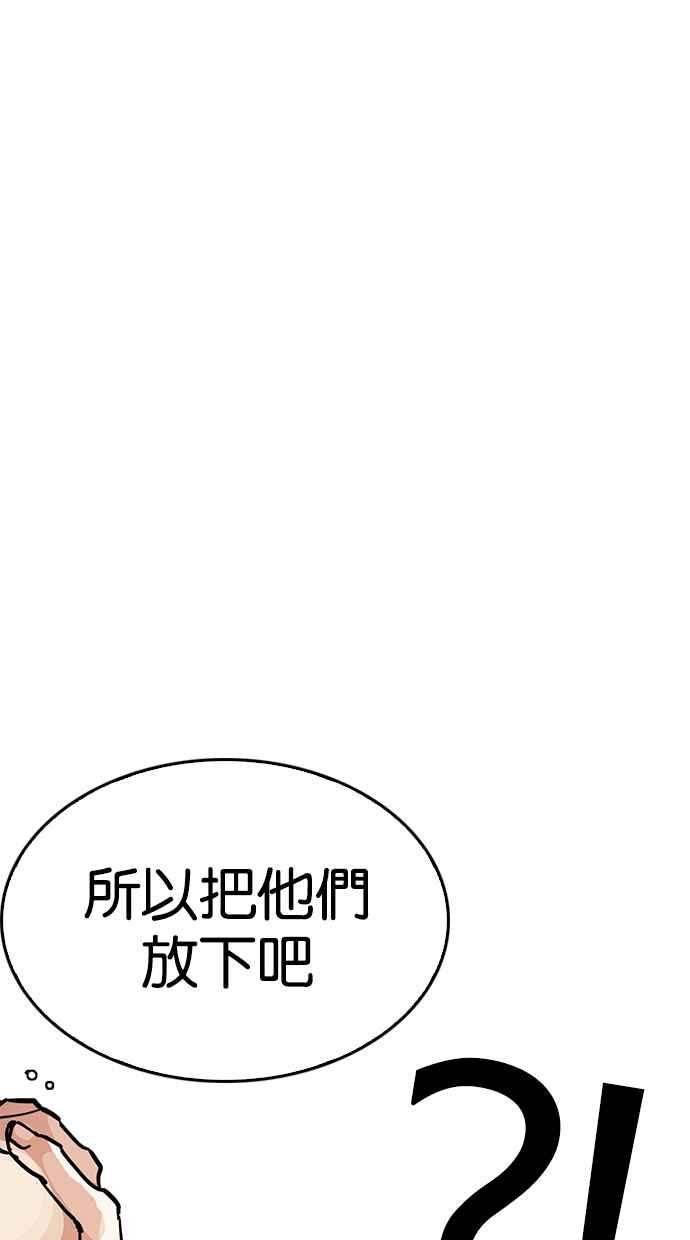 看脸时代 [第213话] 帝犬联盟 [之后] 第60页
