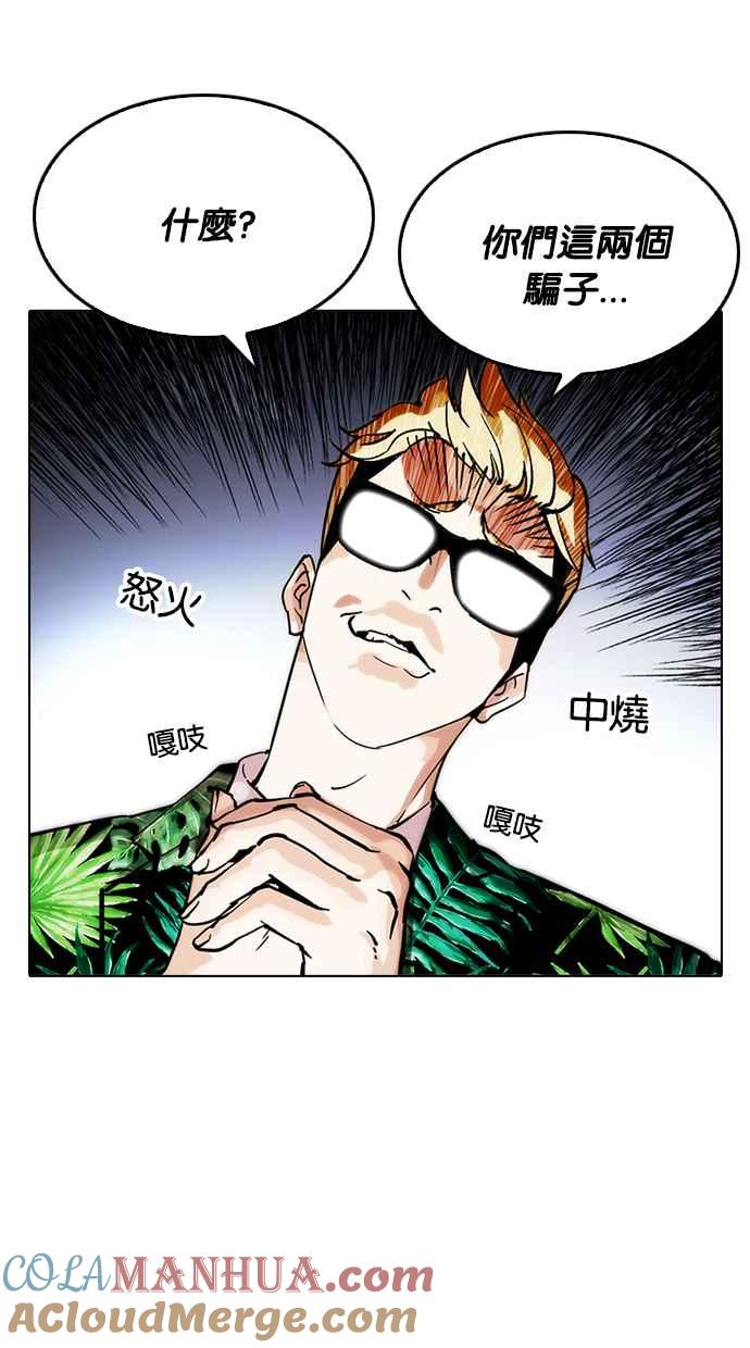 看脸时代 [第213话] 帝犬联盟 [之后] 第13页